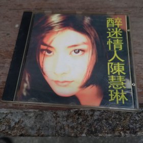 醉迷情人陈慧琳，CD