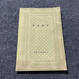 伊索寓言