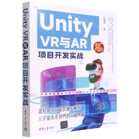 Unity VR與AR項目開發(fā)實戰(zhàn)