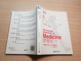 颠覆医疗：大数据时代的个人健康革命