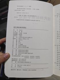 现代神经病学理论