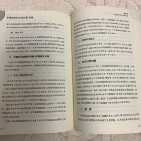 护理质性研究：理论与案例