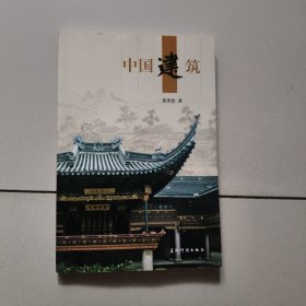 中国建筑