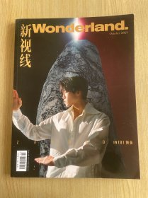 Wonderland新视线October 2021