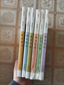 雅舍全集六册: 最新修订典藏本（雅舍谈吃、雅舍忆旧、雅舍小品、雅舍遗珠、雅舍随笔、雅舍杂文）