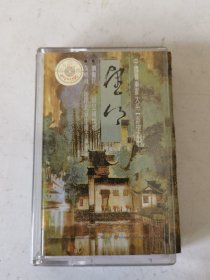 磁带 刘继红《二胡思国还乡——望乡》1998。购10盘以内多盘只收一次邮资6元