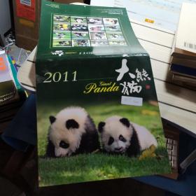 大熊猫 日历 2011