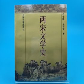 两宋文学史