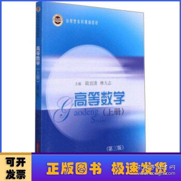 高等数学:上册