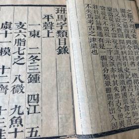 班马字类，五卷全，名家旧藏，有多枚“孙至诚印”，孙至诚是章太炎弟子
