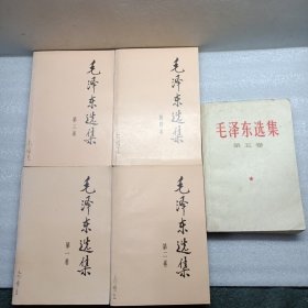 毛泽东选集（全五卷）