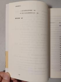 刑事证据规则论