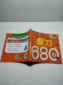 名牌小学入学考试~：智力680题