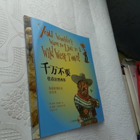 绘本 千万不要住在狂野西部