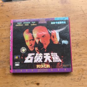 VCD：石破天惊（未拆封）