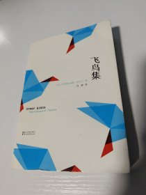 【绝版书】冯唐 亲笔签名本《飞鸟集》，品相如图