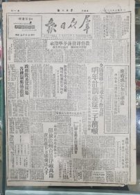 《群众日报》1949.12.8.原版