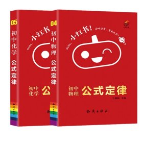 小红书初中化学公式定律