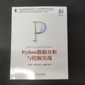 Python数据分析与挖掘实战