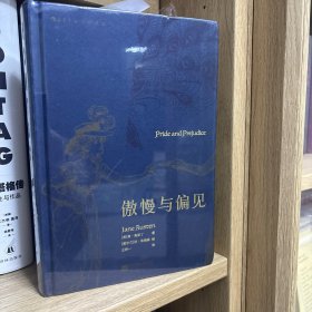 傲慢与偏见（插图珍藏版）PrideandPrejudice