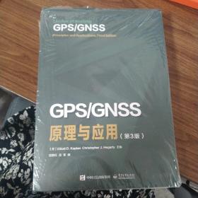 GPS/GNSS原理与应用（第3版）