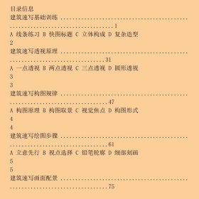 建筑速写技法（第2版）（）