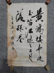 四川著名老书法家 陈镜泉 旧书法软片 尺寸67*43厘米