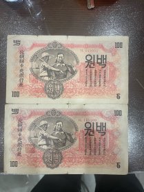 北朝鲜100的。 面值。看图片