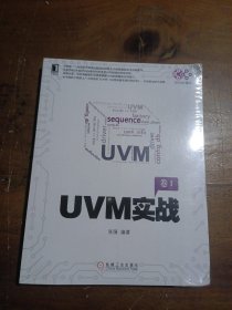 UVM实战（卷1）