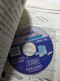 Pro/ENGINEER中文野火版3.0钣金实例精解含光盘