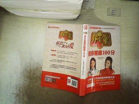 养生堂教你健康100分