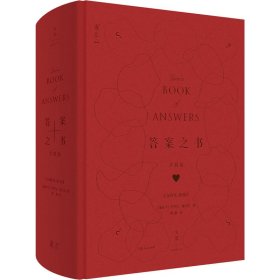 【正版新书】 之书 爱情篇 (加)卡罗尔·博尔特 上海人民出版社