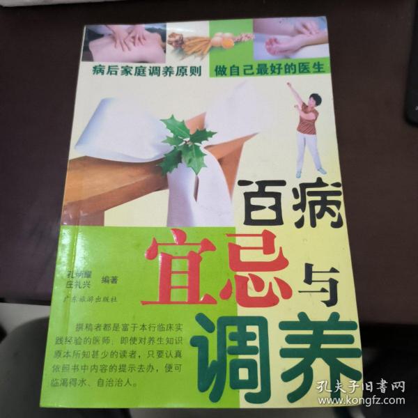 百病宜忌与调养