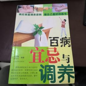 百病宜忌与调养