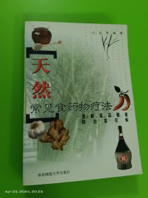 天然常见食药物疗法:葱、椒、姜、蒜、醋、蜜防治常见病