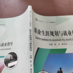 职业生涯规划与就业指导