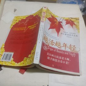 越活越年轻（荷尔蒙圣经中文版）