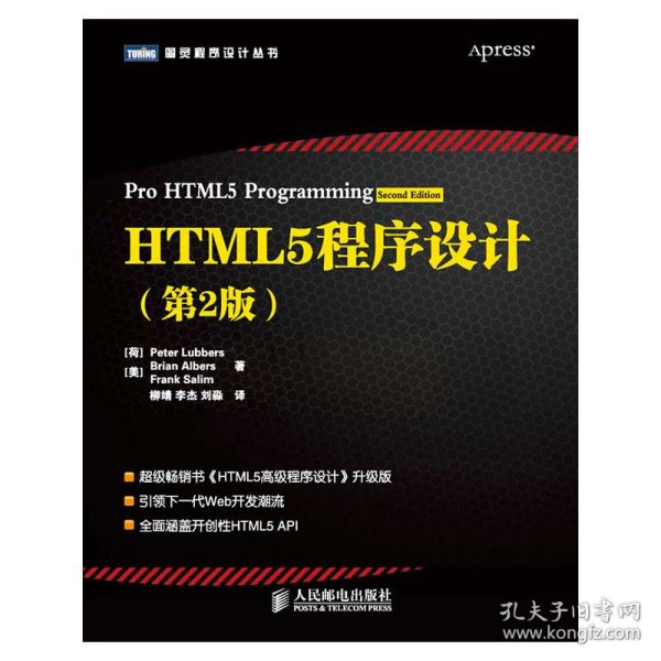 HTML5程序设计（第2版）