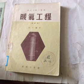 暖气工程，