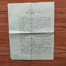 吕盛远1968年关于祖传专治腰痛、癫痫以及各种风病（药方）的信