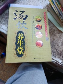 汤饮养生堂：孔伯华养生医馆专家谈养生