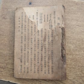 湯头歌诀，民国三十七年二月新三版