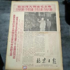 北京日报1967年11月14日6版