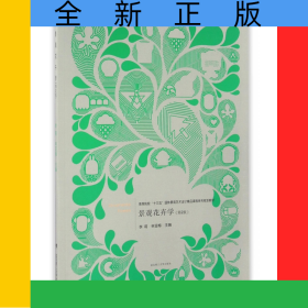 景觀花卉學(xué)(第2版高等院校十三五園林景觀藝術(shù)設(shè)計(jì)精品課程系列規(guī)劃教材)