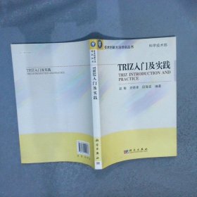 TRIZ入门及实践