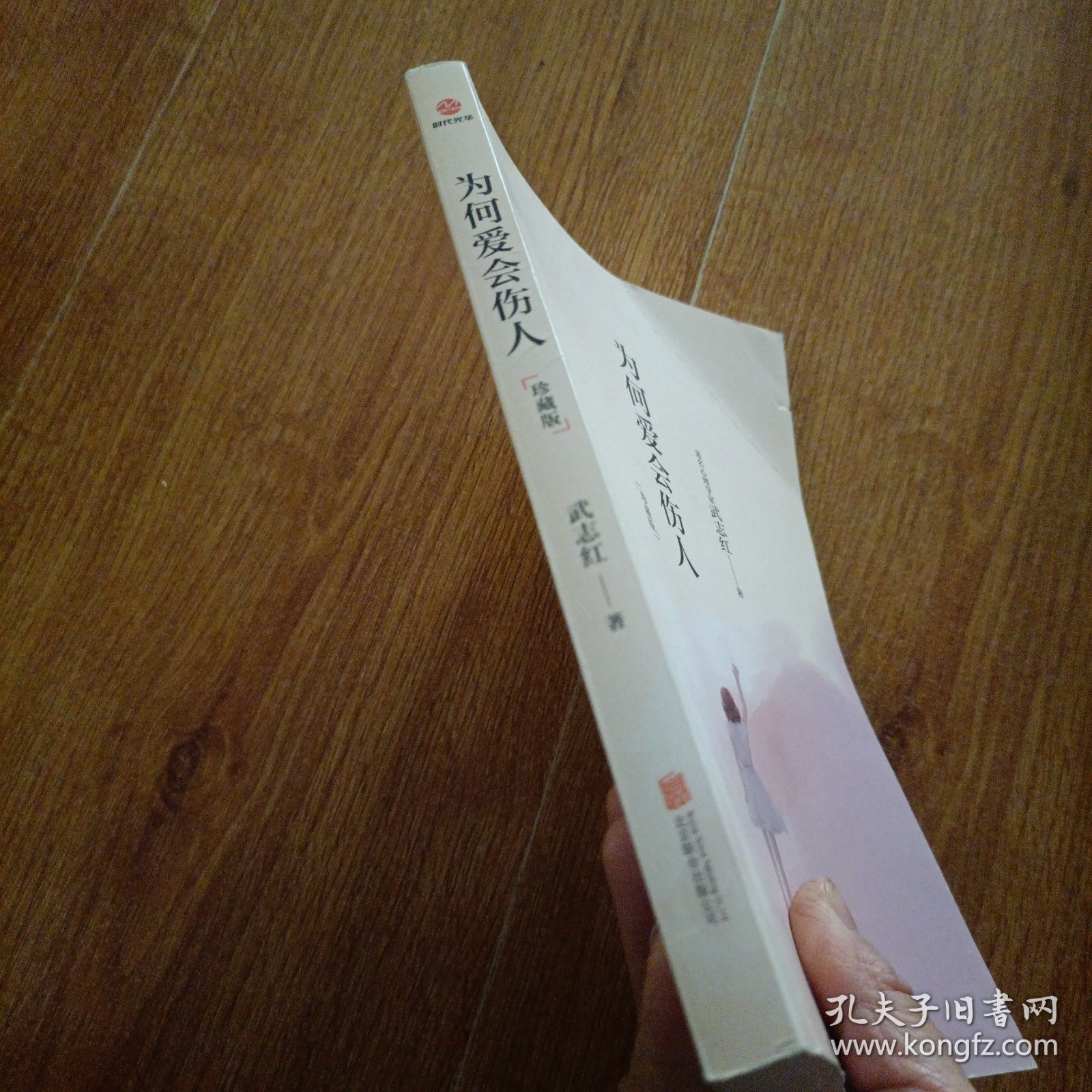 为何爱会伤人（珍藏版）