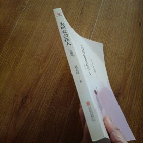 为何爱会伤人（珍藏版）