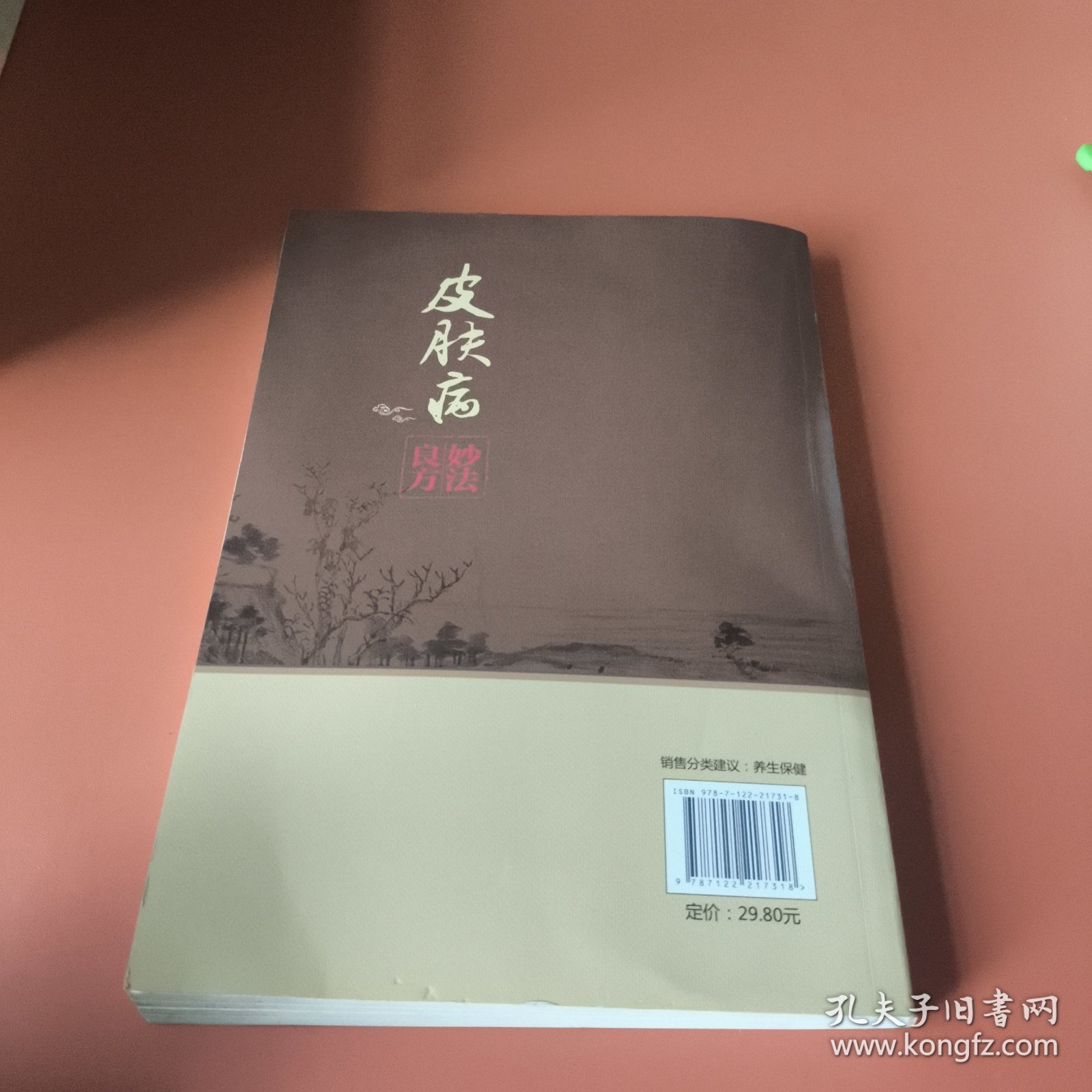 点击查看原图 皮肤病妙法良方