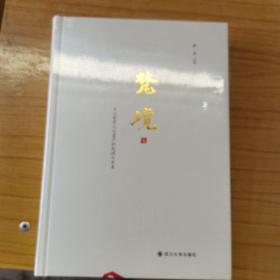 梵境——乐山世界文化遗产的起源与发展