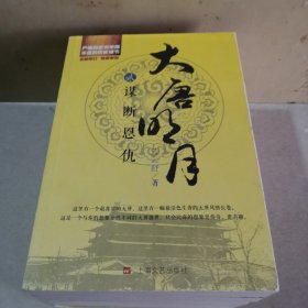 大唐明月1一6册（全六册）打包